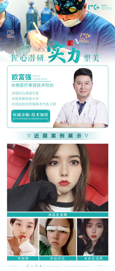 源文件下载【医美医生专家手术海报】编号：11570006146905444