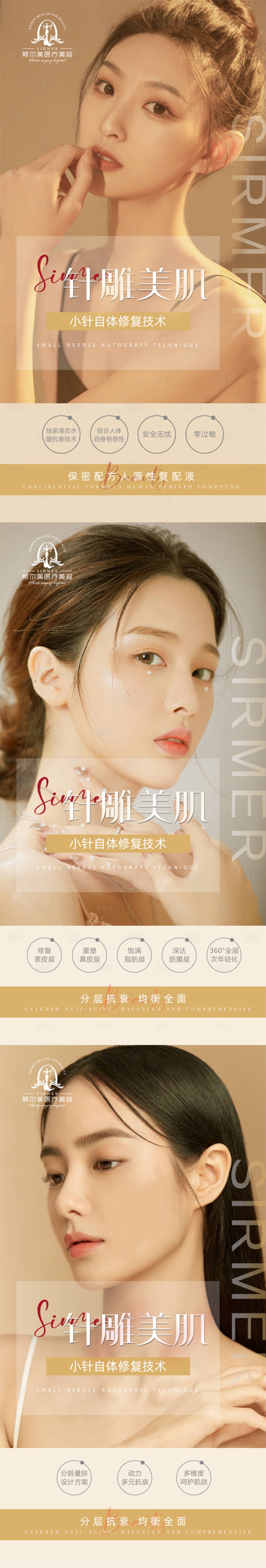 源文件下載【享設(shè)計(jì)】搜索編號(hào)：88910005782806648【針雕美肌海報(bào)】