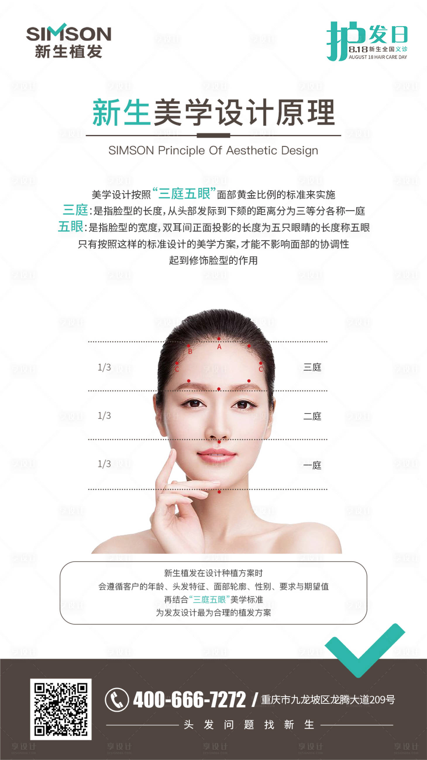 源文件下載【享設計】搜索編號：29060006151619134【植發】