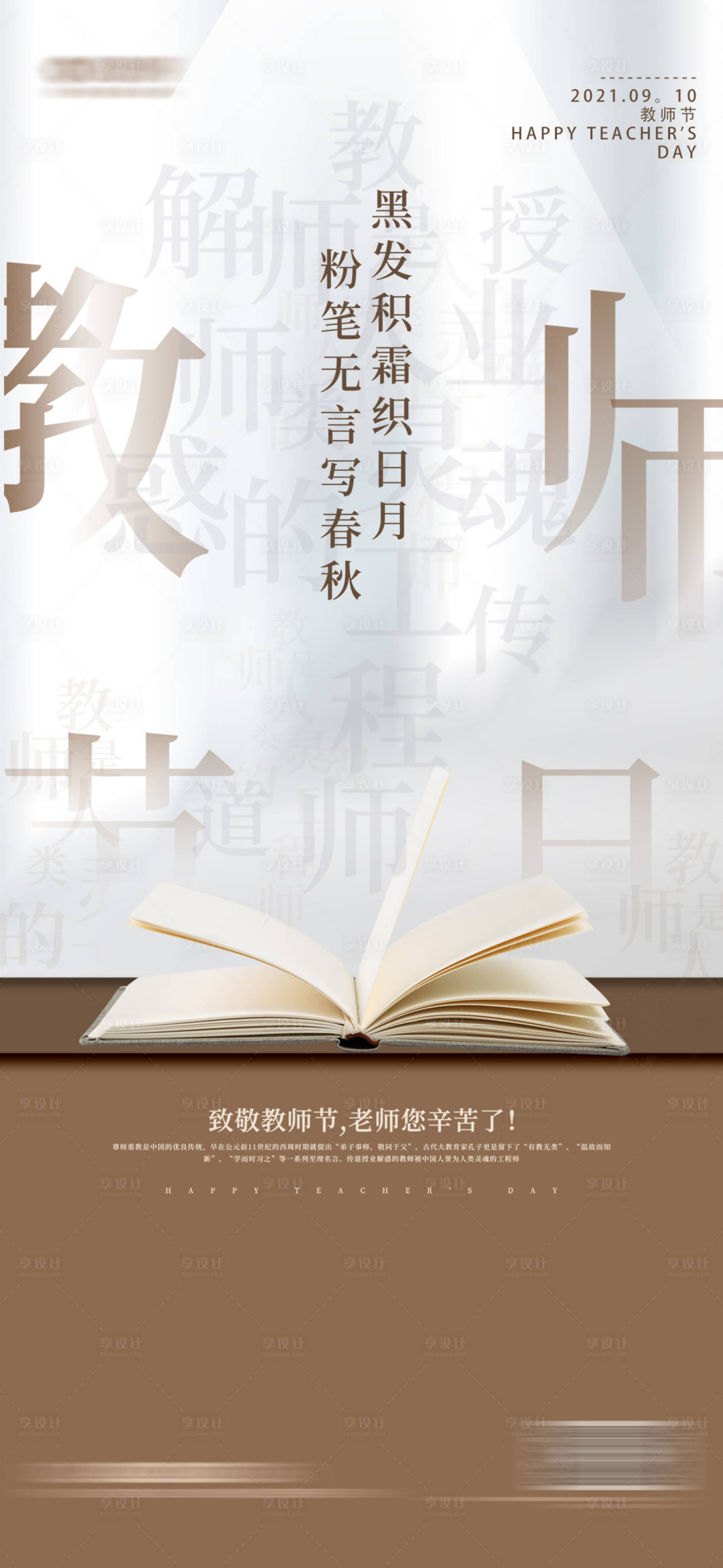 源文件下載【享設計】搜索編號：52890006268559328【教師節海報】