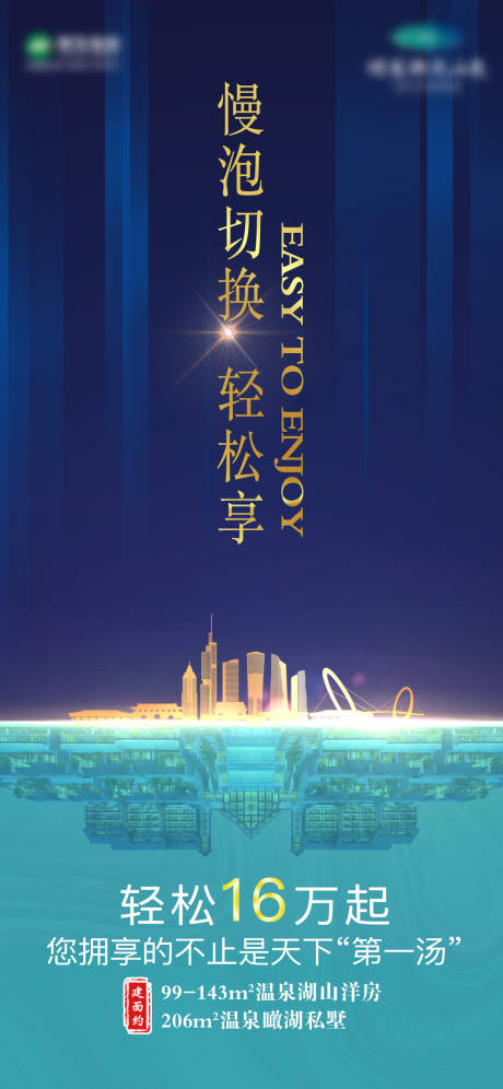 源文件下载【温泉住宅酒店海报】编号：31550006098601573