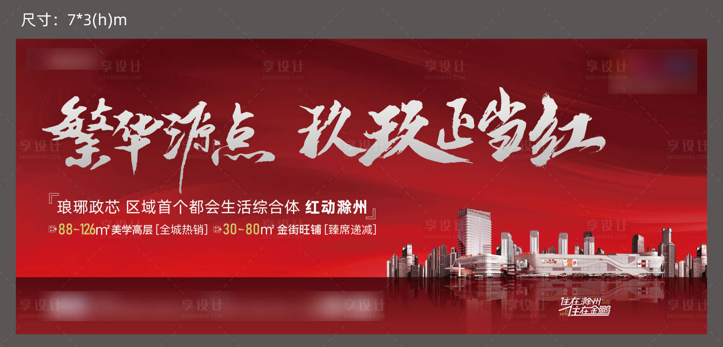 源文件下载【享设计】搜索编号：85490005873607660【红色清盘户外主画面】