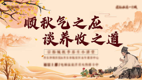 源文件下载【地产中医养生活动背景板】编号：25320006118735826