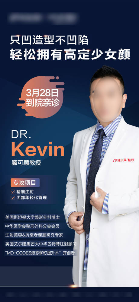 源文件下载【注射专家朋友圈海报】编号：88080006119026158