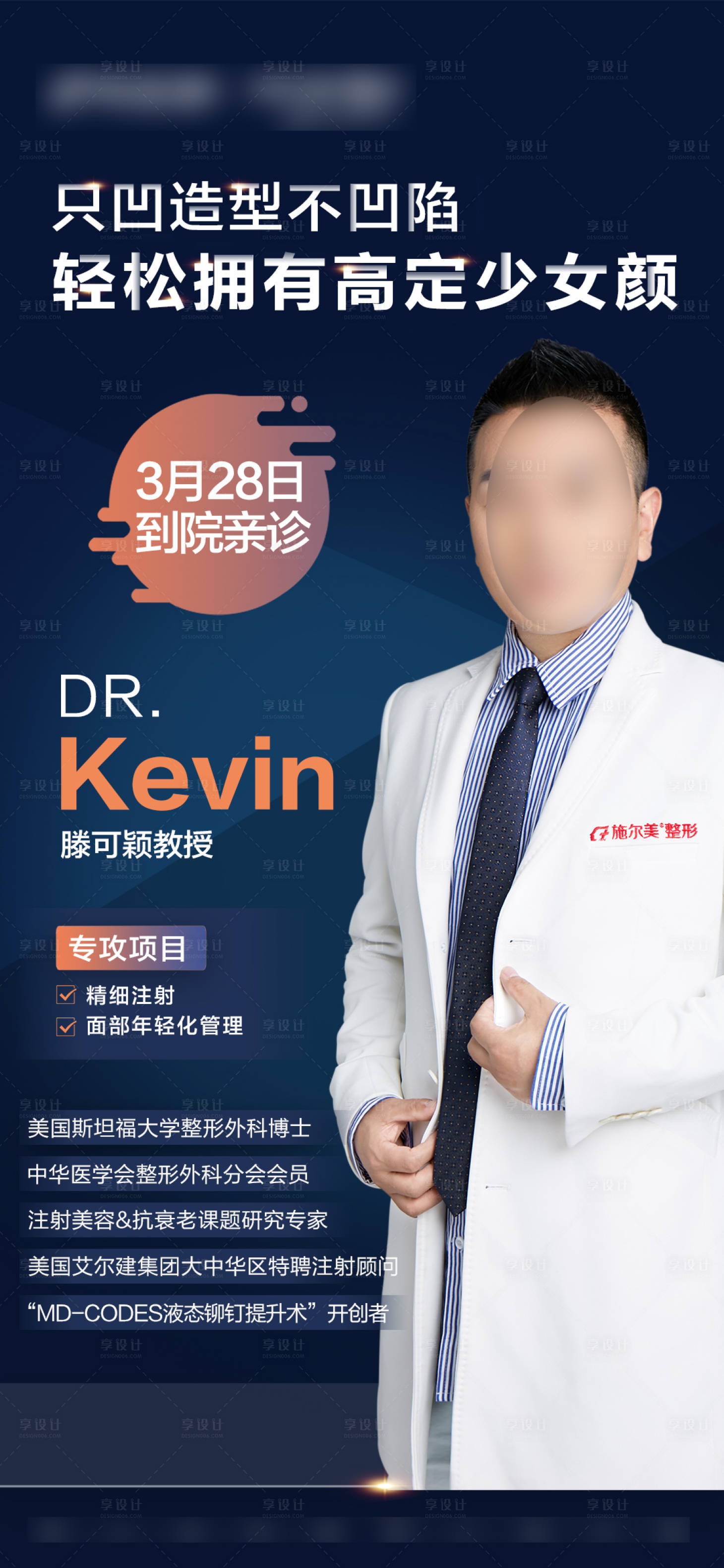 源文件下載【享設計】搜索編號：88080006119026158【注射專家朋友圈海報】
