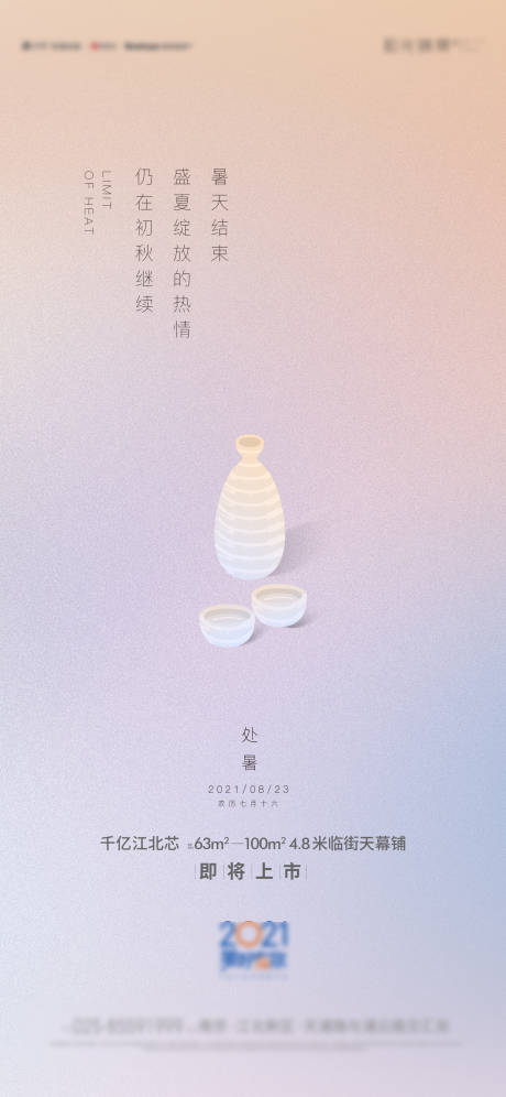 源文件下载【处暑节气移动端海报】编号：78950006226887357