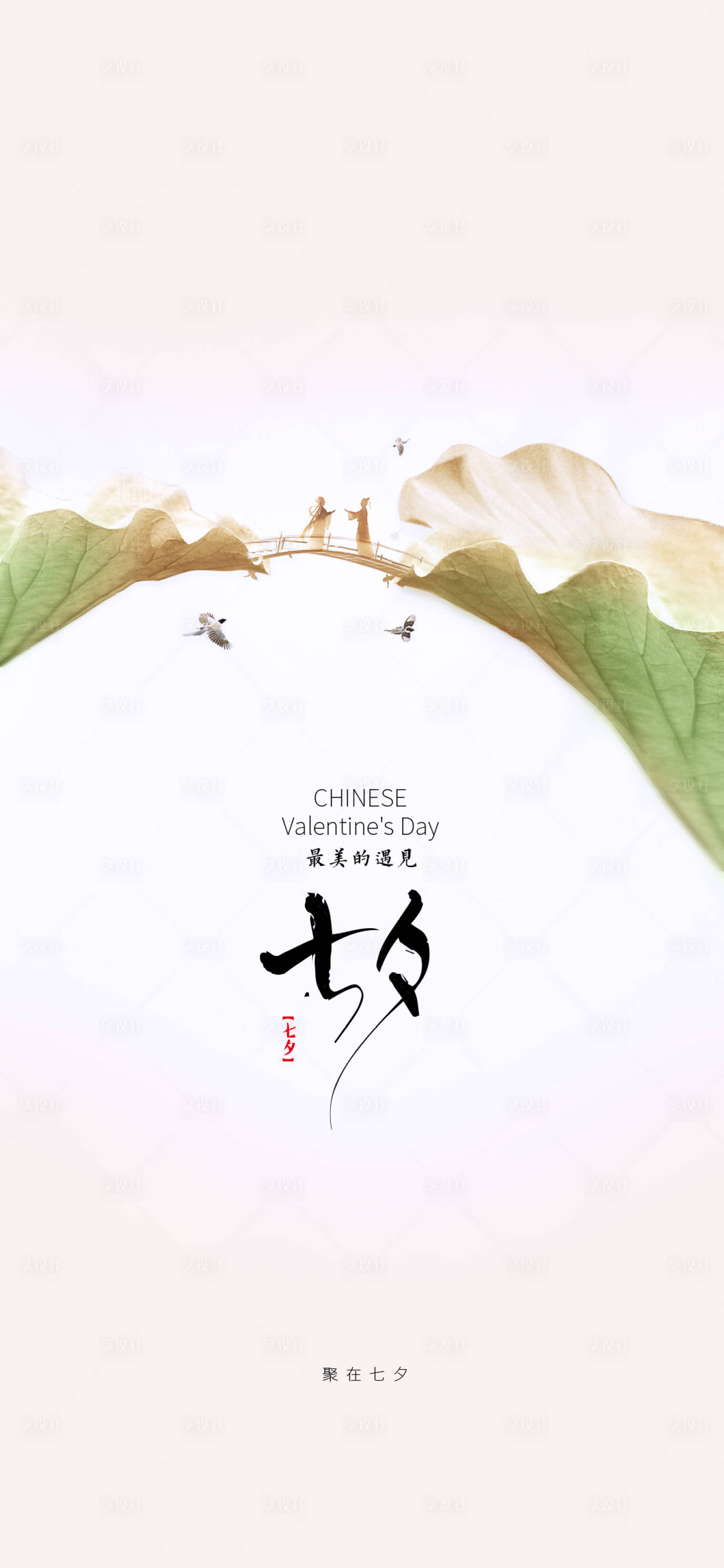 源文件下载【七夕海报】编号：36600006000465388