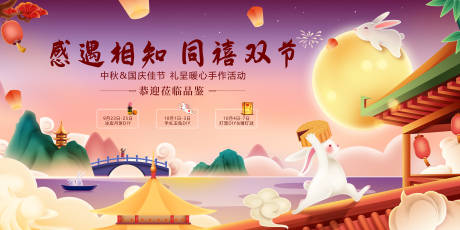 源文件下载【中秋节活动展板】编号：45240006203631486