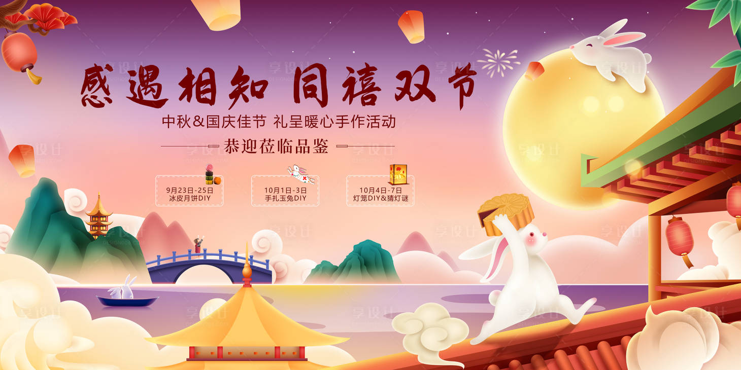 源文件下載【享設計】搜索編號：45240006203631486【中秋節活動展板】