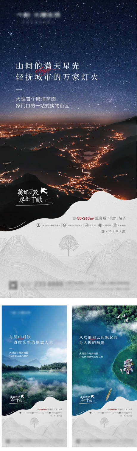 源文件下载【房地产文旅价值点海报】编号：74780006242729152