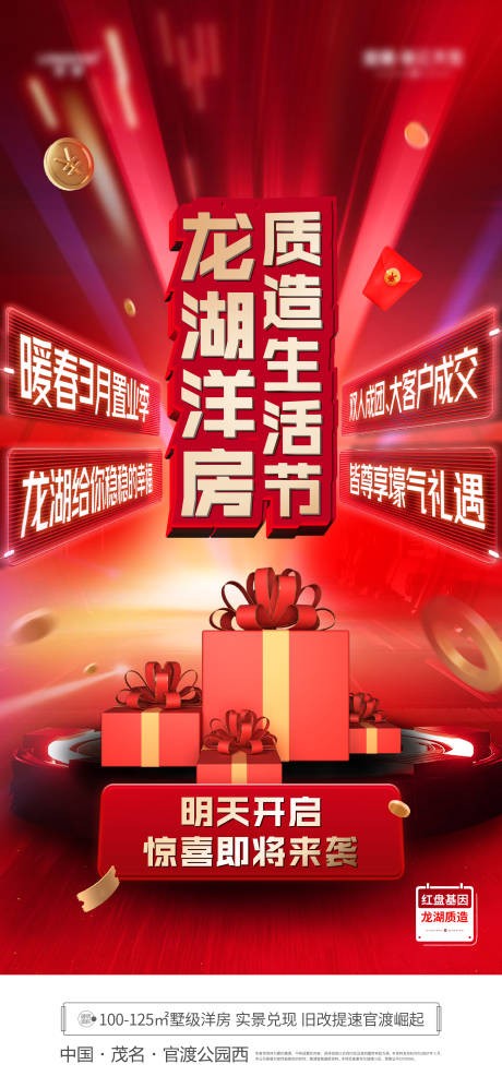 源文件下载【房地产红金团购热销海报】编号：94490006100824122