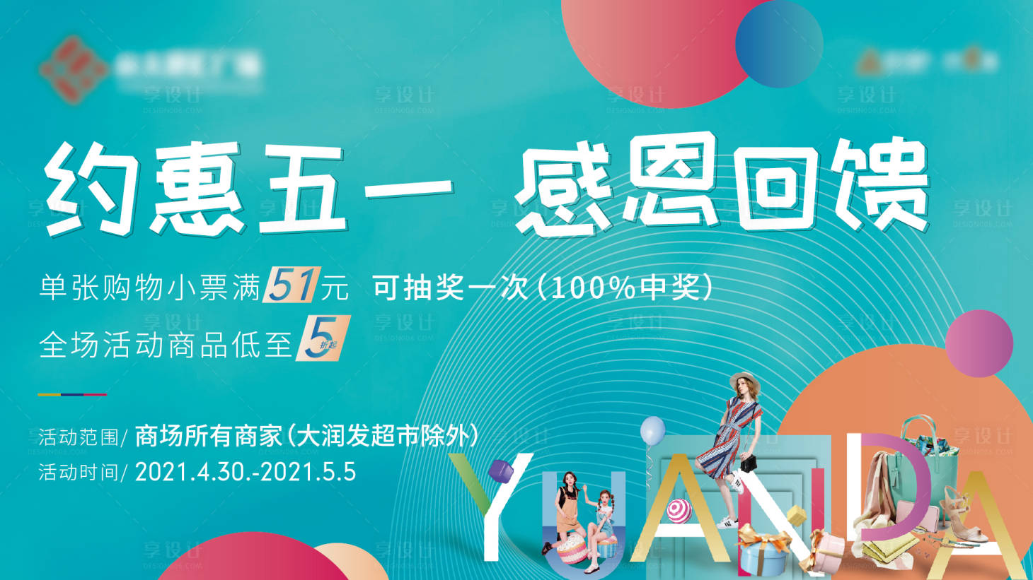 源文件下載【享設計】搜索編號：44010006190649847【商場商業活動主畫面】