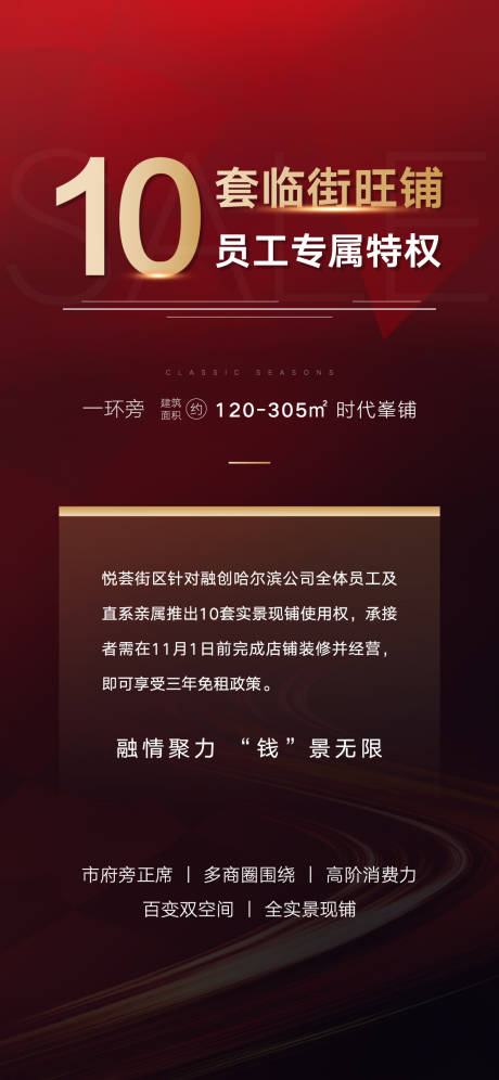 源文件下載【享設計】搜索編號：69280006261888541【地產員工內推紅金海報】