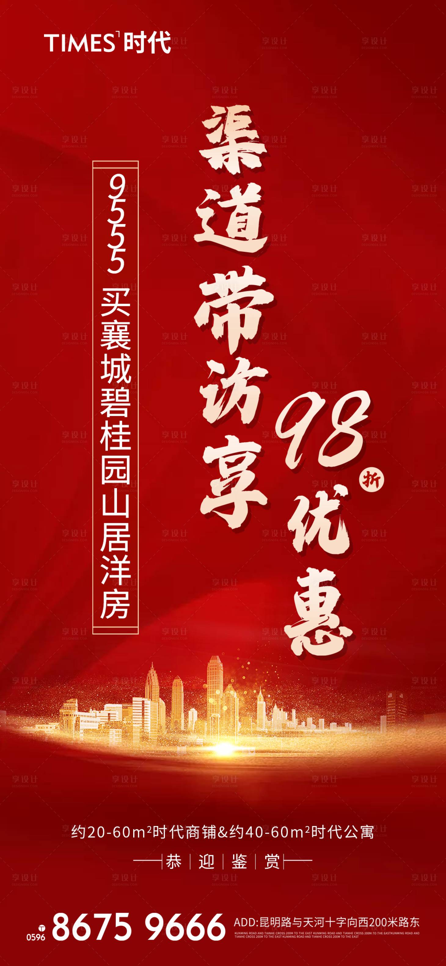 源文件下載【享設計】搜索編號：46000005916329996【地產渠道帶看海報】
