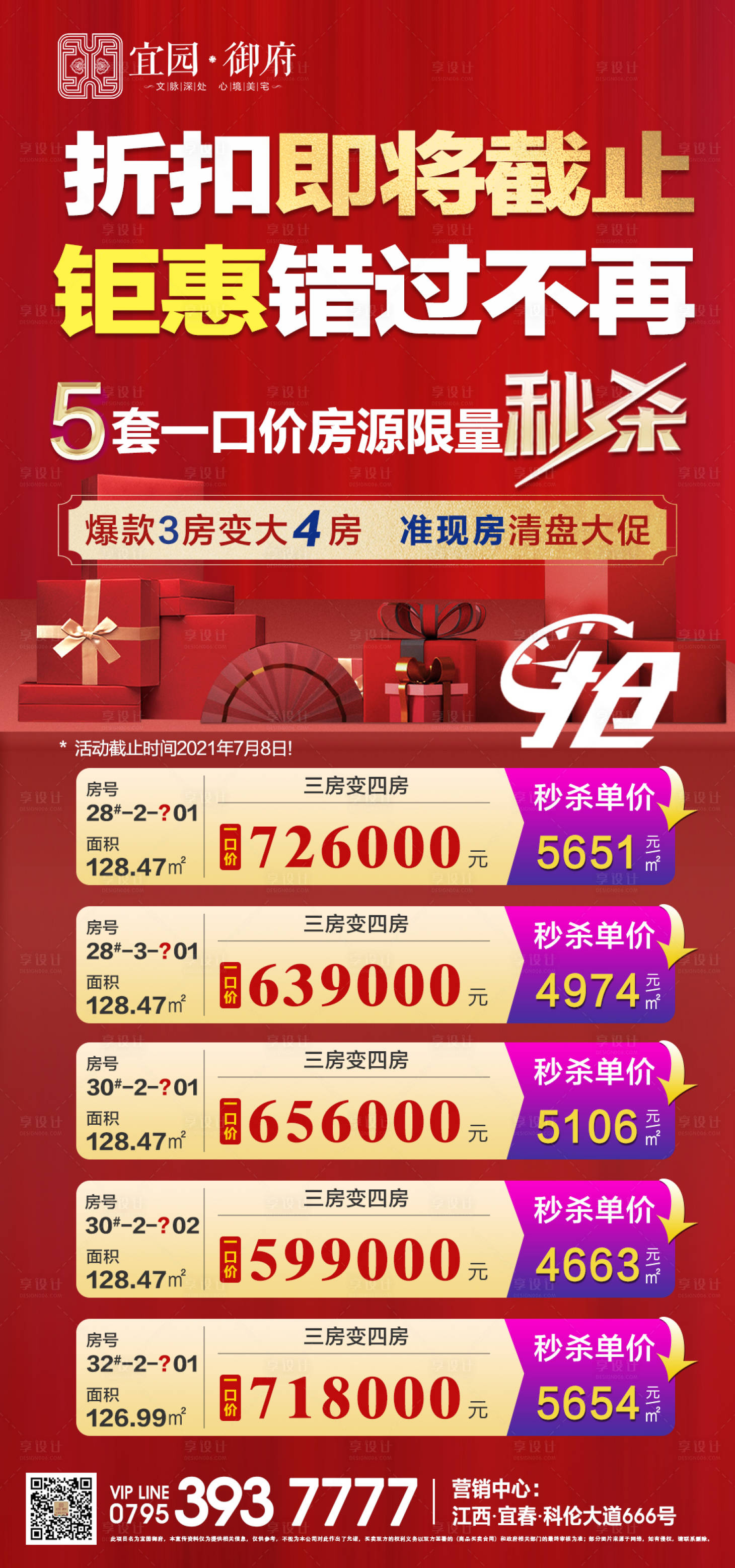 源文件下載【享設計】搜索編號：14330006037425207【地產年中鉅惠活動系列海報】