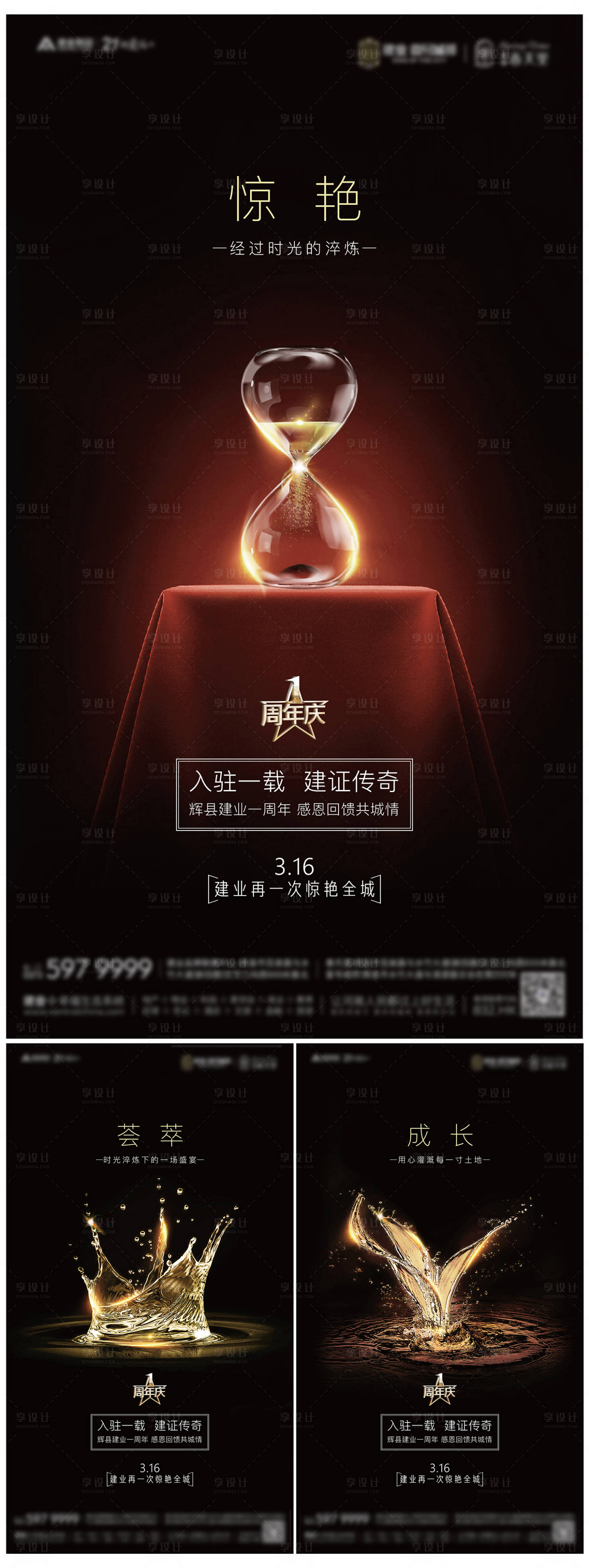 源文件下載【享設(shè)計】搜索編號：45440006267164566【周年慶活動系列海報】