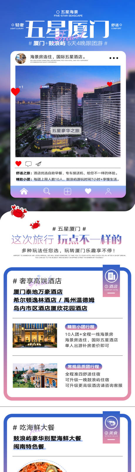 源文件下载【厦门鼓浪屿旅游详情】编号：94510006261564086