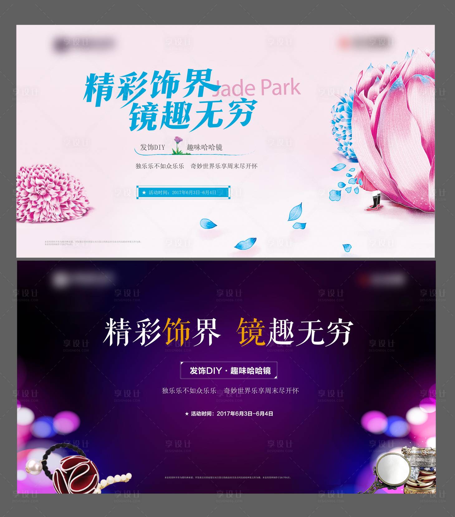 源文件下載【享設計】搜索編號：75400005847076705【飾品活動】