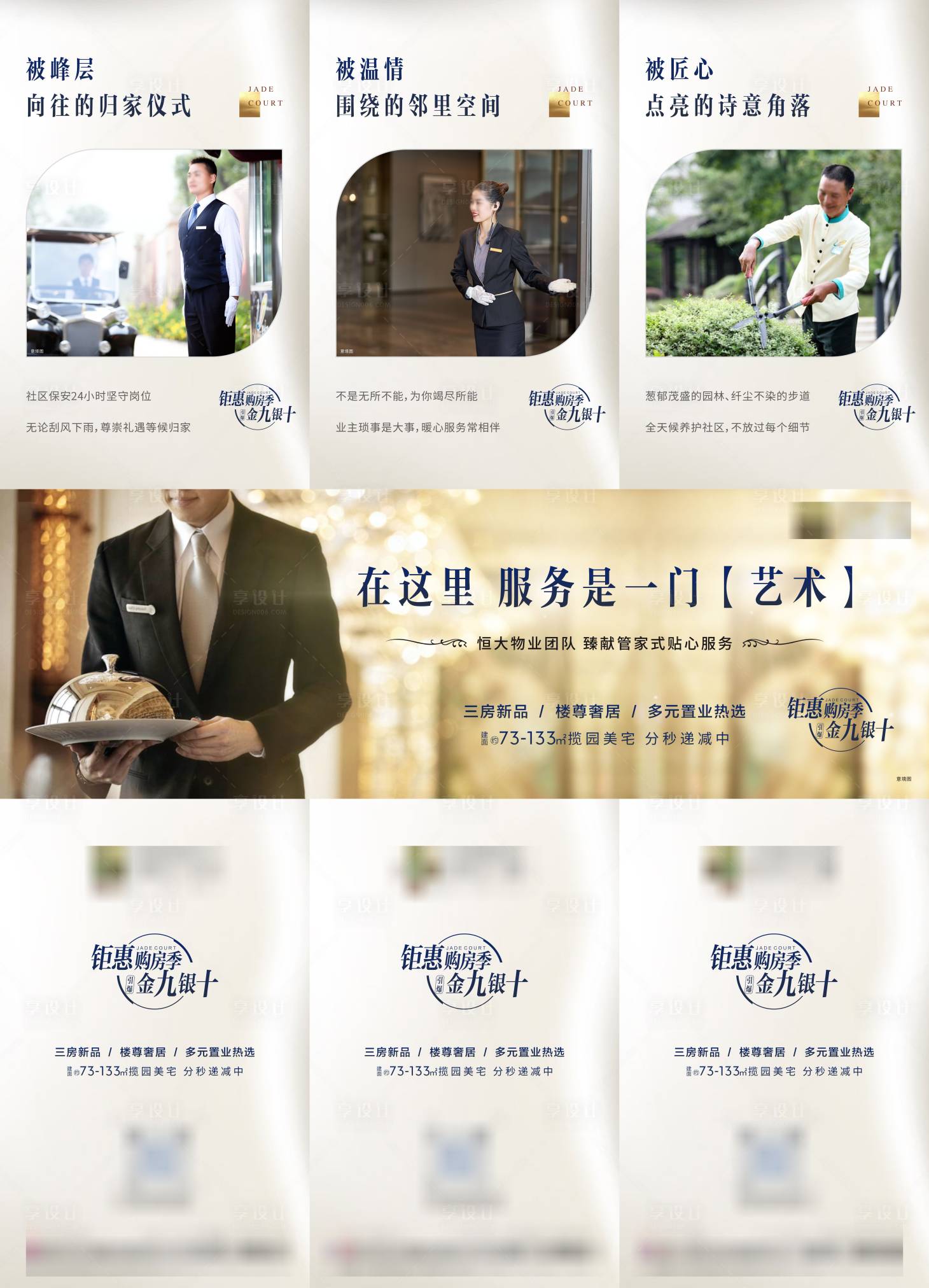 源文件下载【享设计】搜索编号：34350006276723904【物业三宫格】