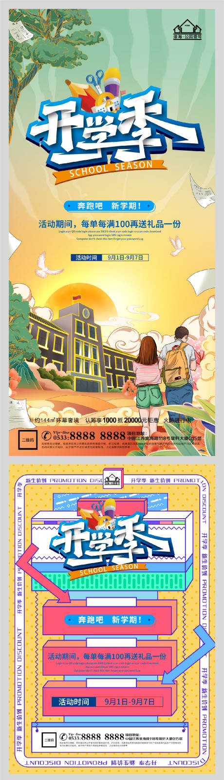 源文件下载【创意地产开学季微信H5】编号：14980006162201120