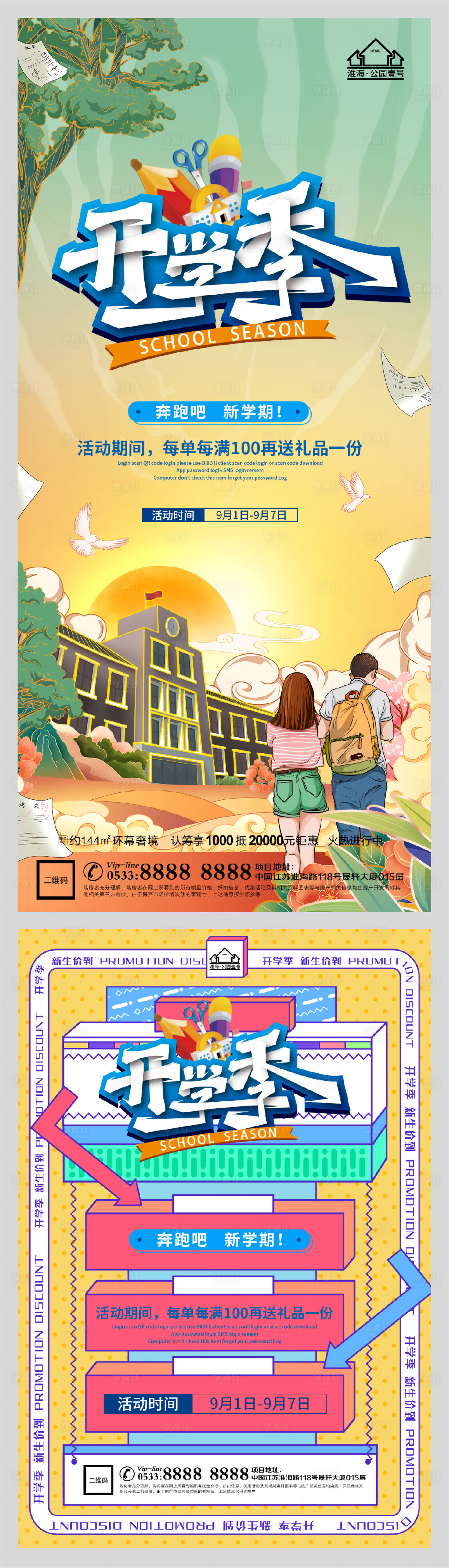 源文件下载【享设计】搜索编号：14980006162201120【创意地产开学季微信H5】