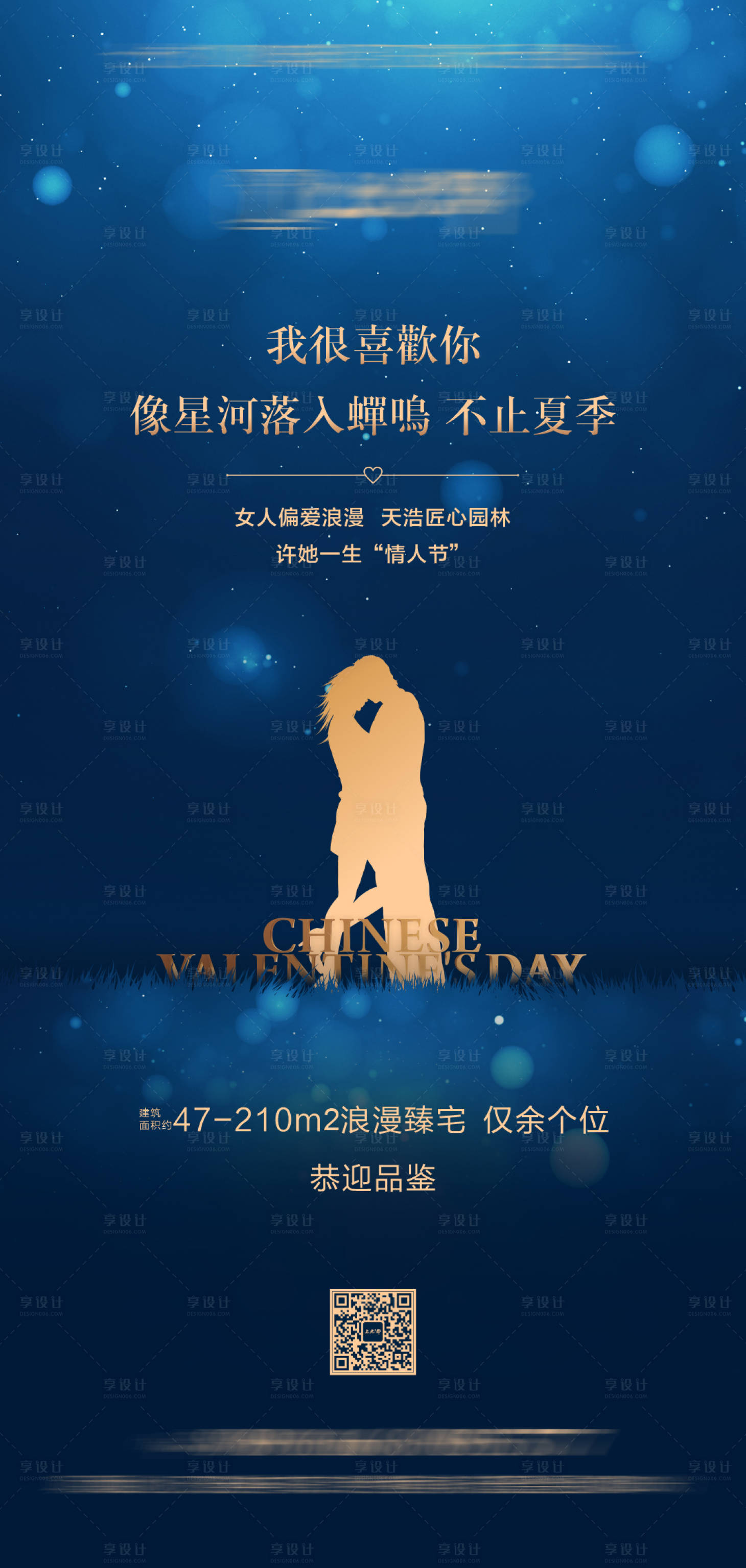 源文件下載【享設計】搜索編號：29510005906752578【七夕】