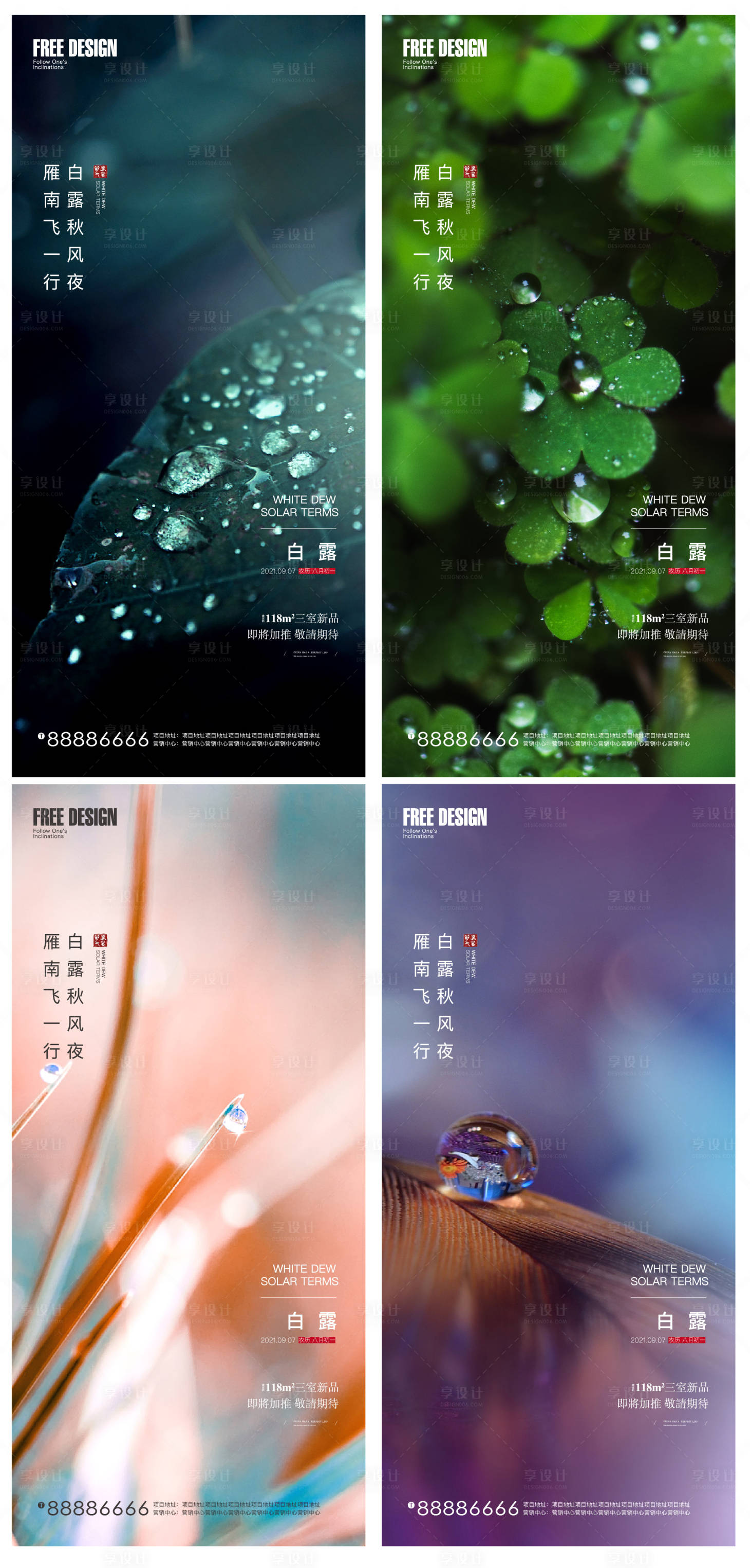 源文件下载【享设计】搜索编号：11550006169819772【白露海报】