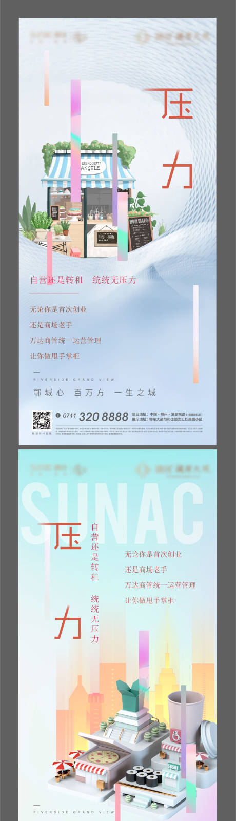 源文件下载【享设计】搜索编号：12810006247045519【商铺海报】