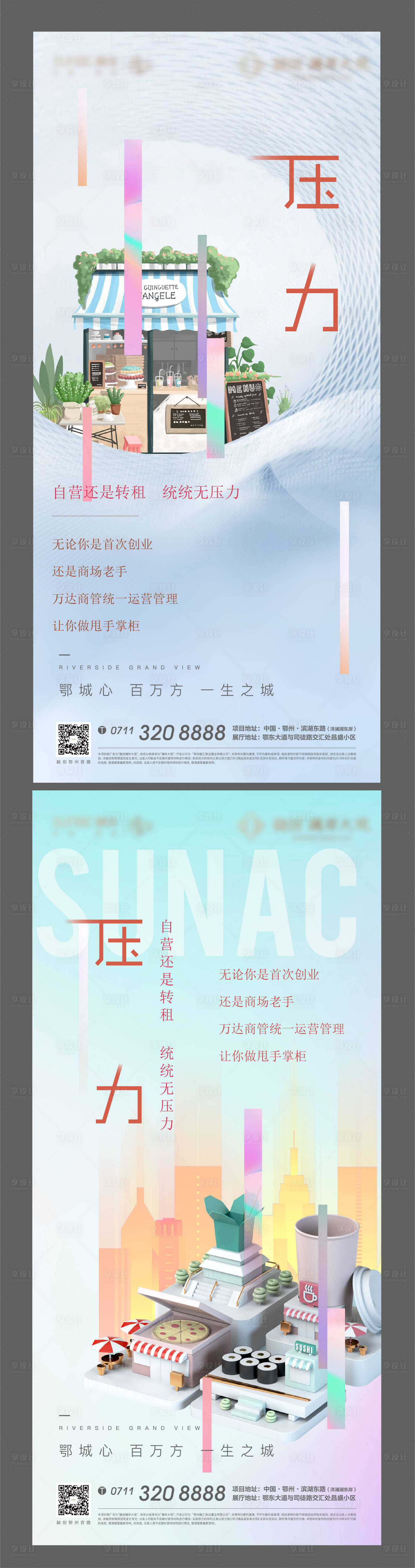 源文件下载【享设计】搜索编号：12810006247045519【商铺海报】