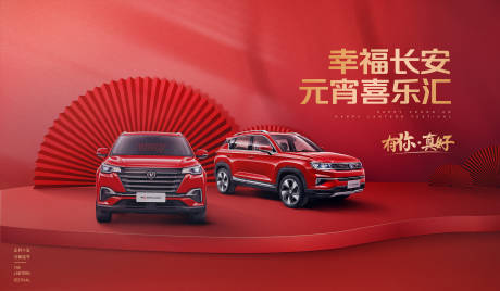 源文件下载【汽车元宵节活动背景板】编号：43390005895486511