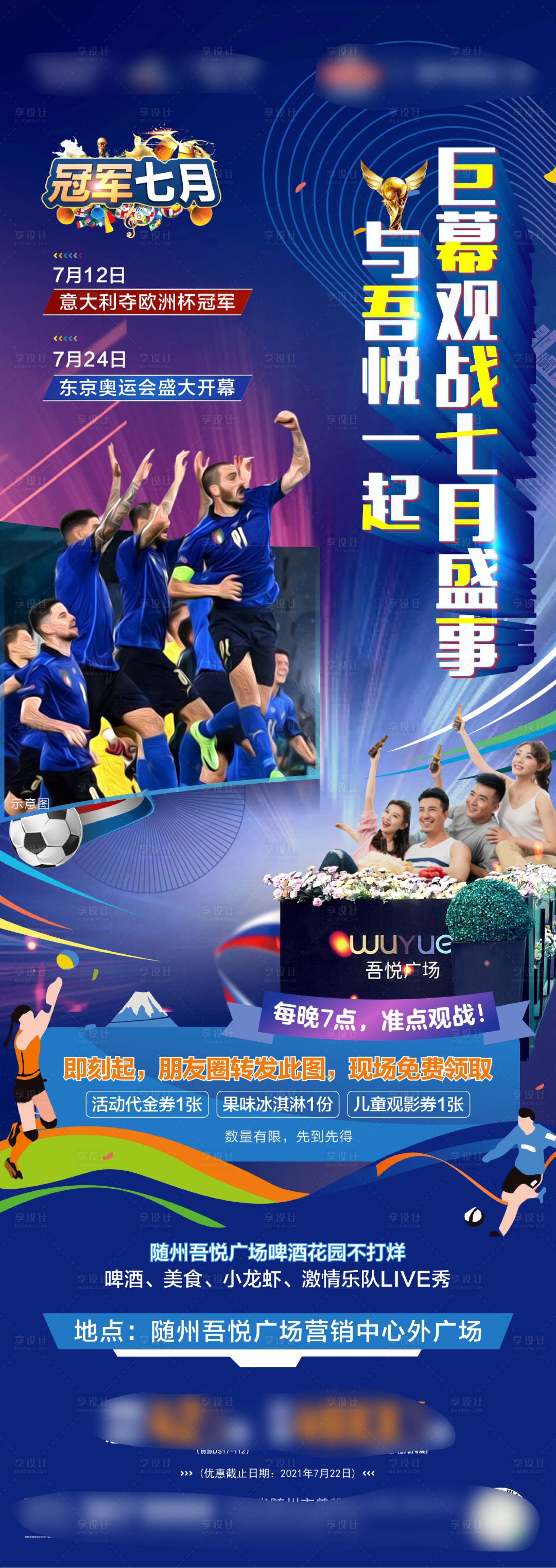 源文件下载【享设计】搜索编号：25450006214883137【商业地产龙虾啤酒节活动海报长图】