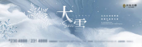 源文件下载【享设计】搜索编号：52510005853325597【地产大雪节气海报】