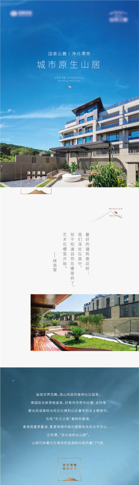 源文件下载【房地产山居洋房价值点H5专题设计】编号：36460005924768983