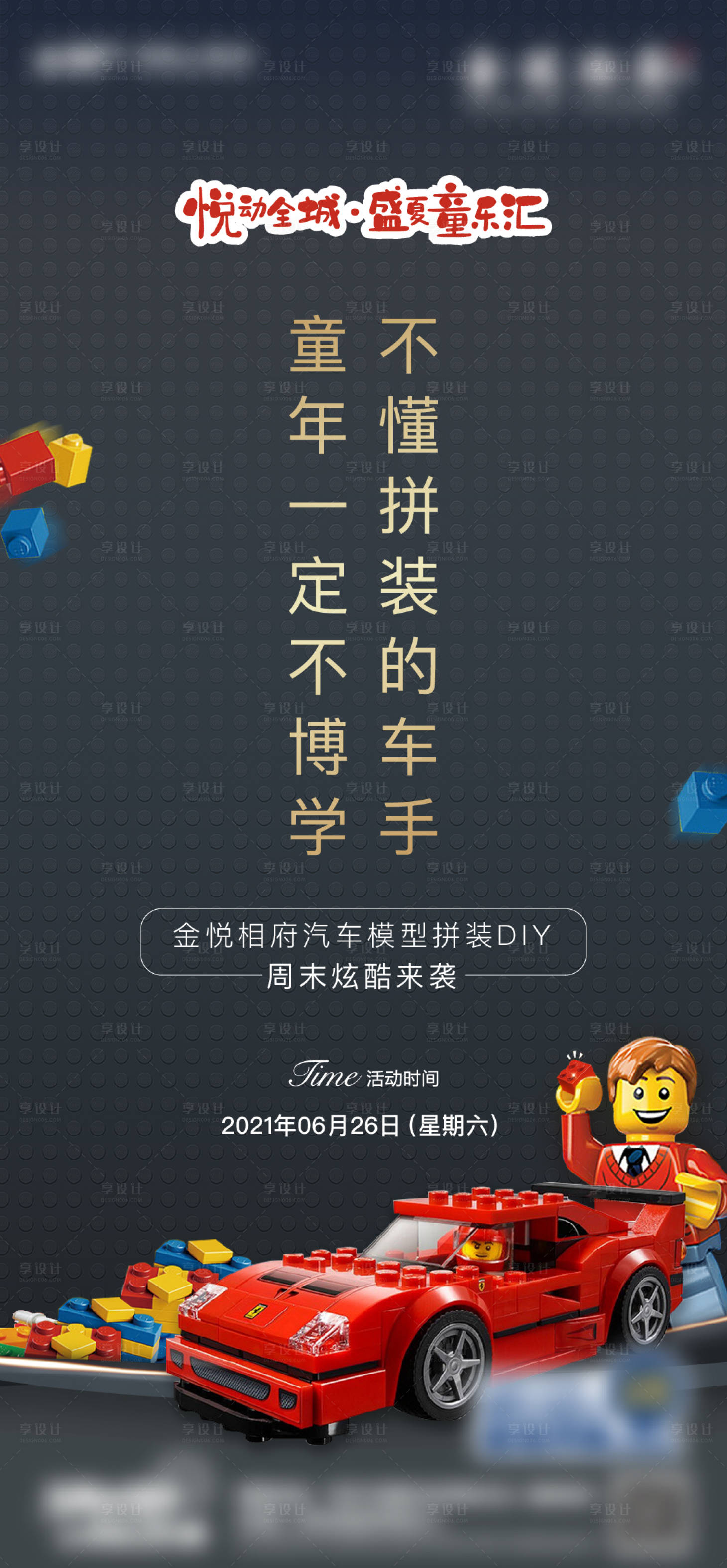 源文件下載【享設計】搜索編號：97370006273584638【海報】