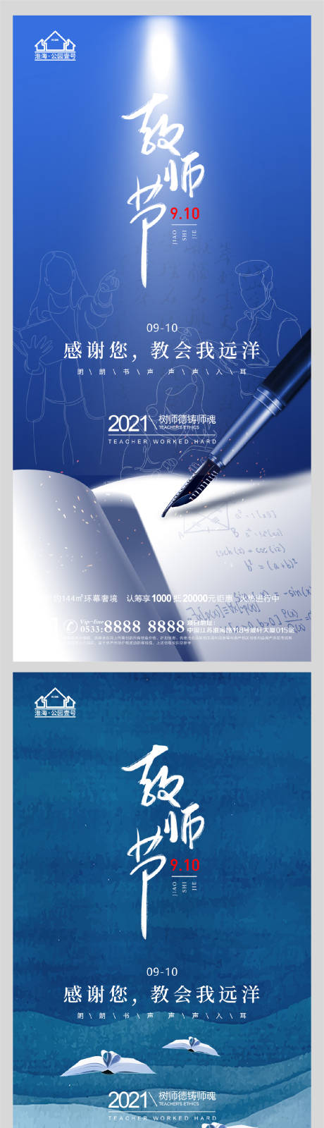 源文件下載【享設計】搜索編號：17320006199486442【地產老師教師節微信H5】