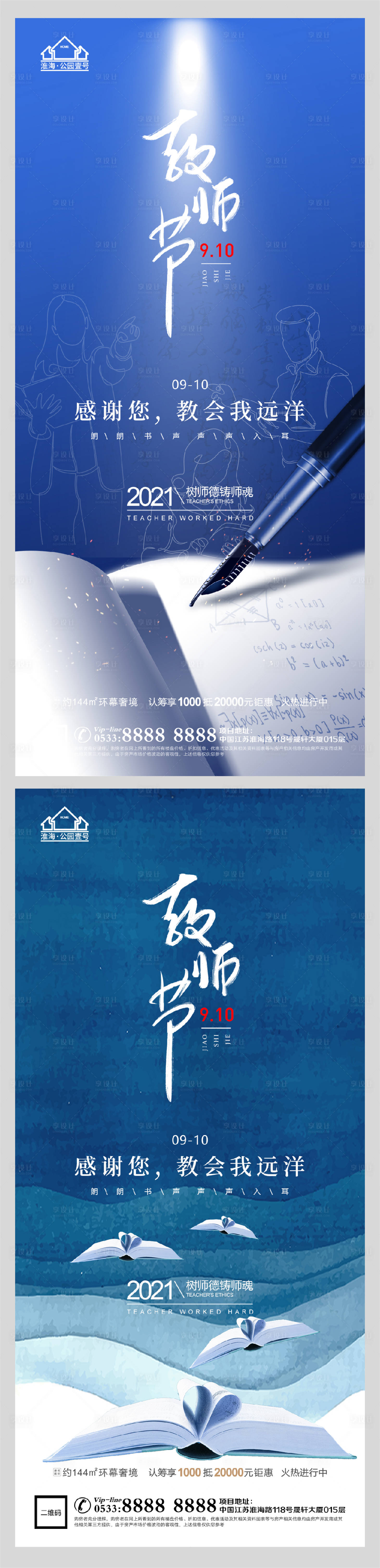 源文件下载【享设计】搜索编号：17320006199486442【地产老师教师节微信H5】