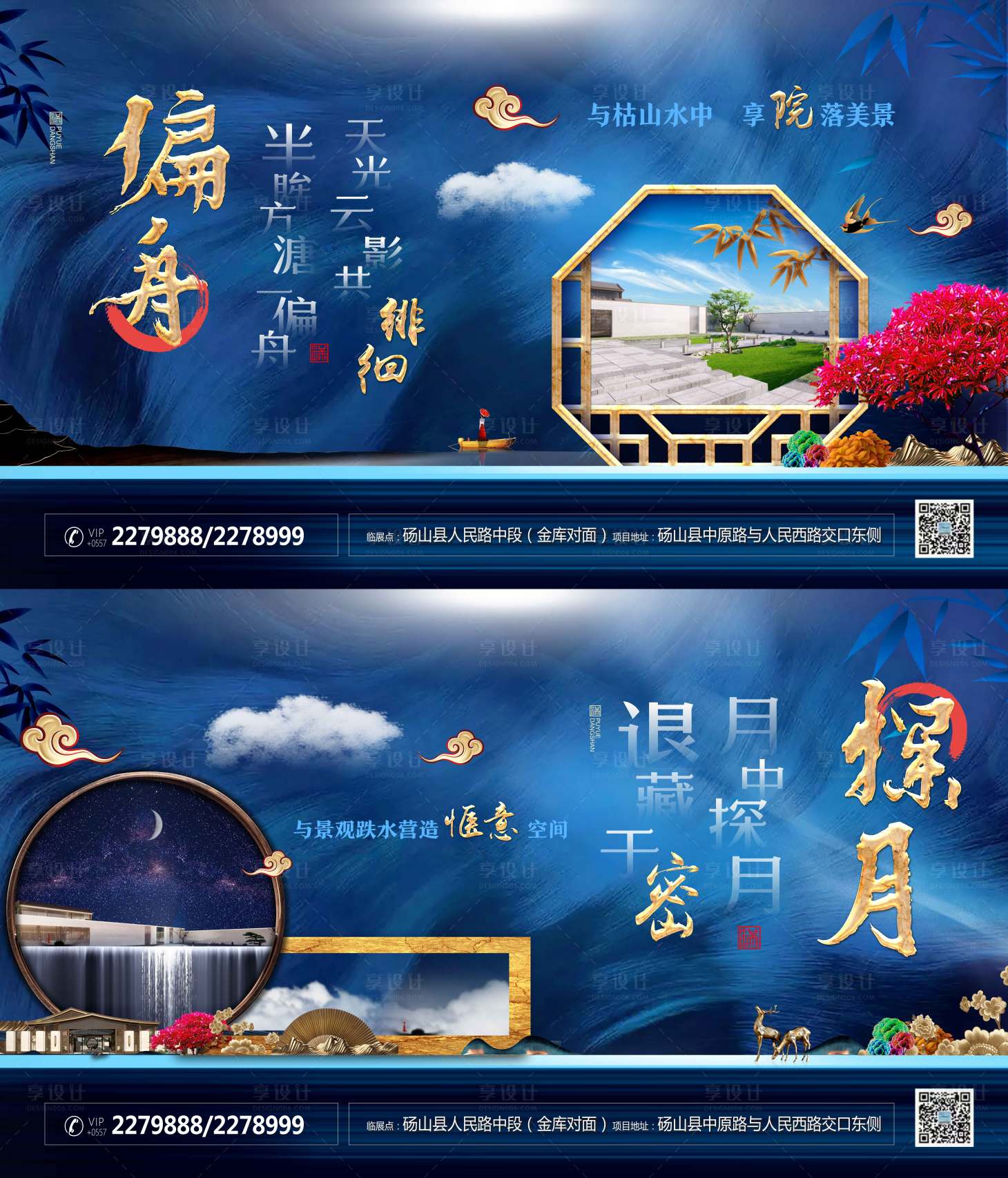 源文件下載【享設計】搜索編號：71720005991889602【地產中式藍色主畫面】
