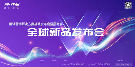 源文件下载【简约大气新品发布会年会科技炫酷展板】编号：76100006266259185