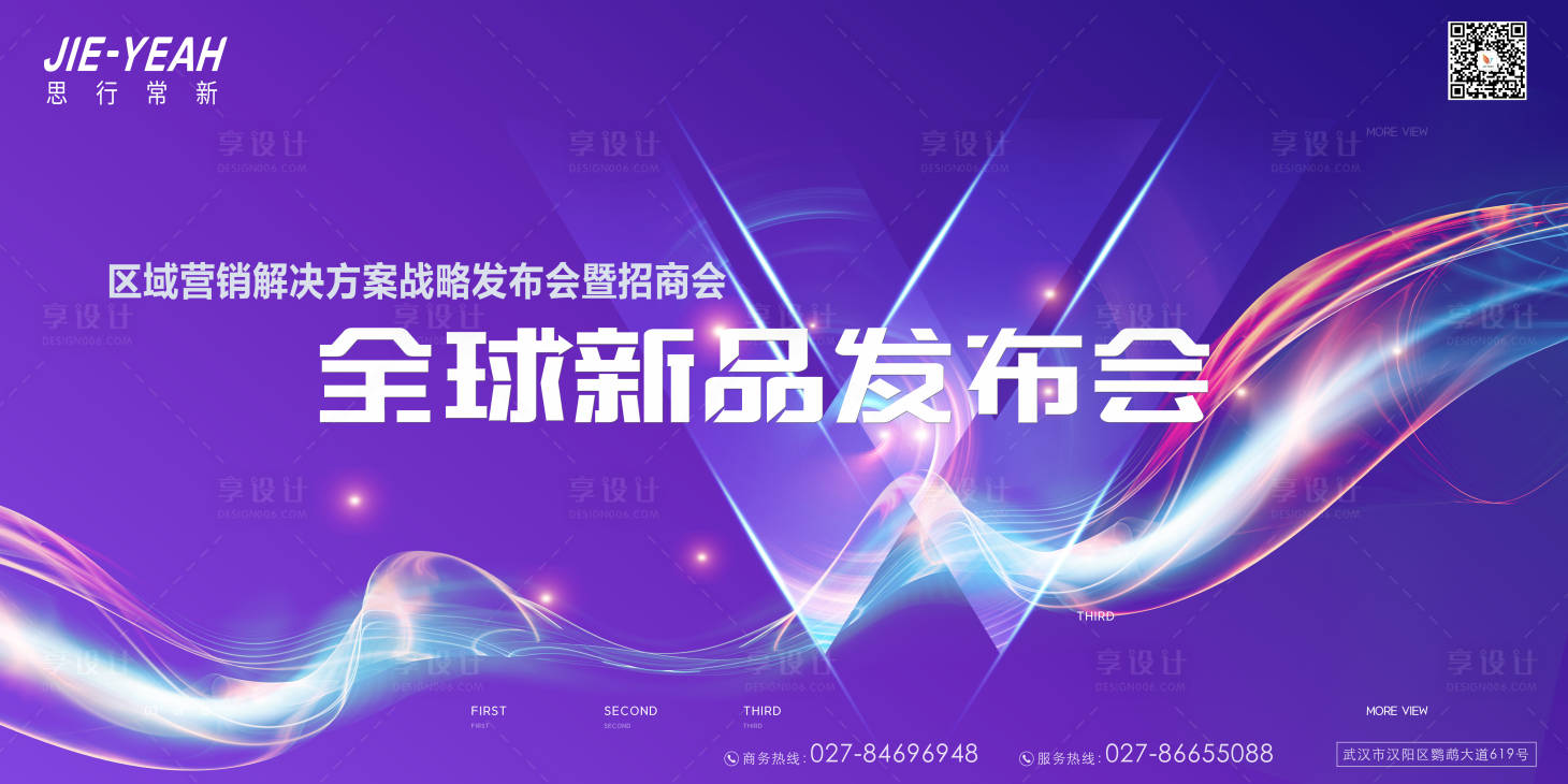 源文件下載【享設計】搜索編號：76100006266259185【簡約大氣新品發布會年會科技炫酷展板】