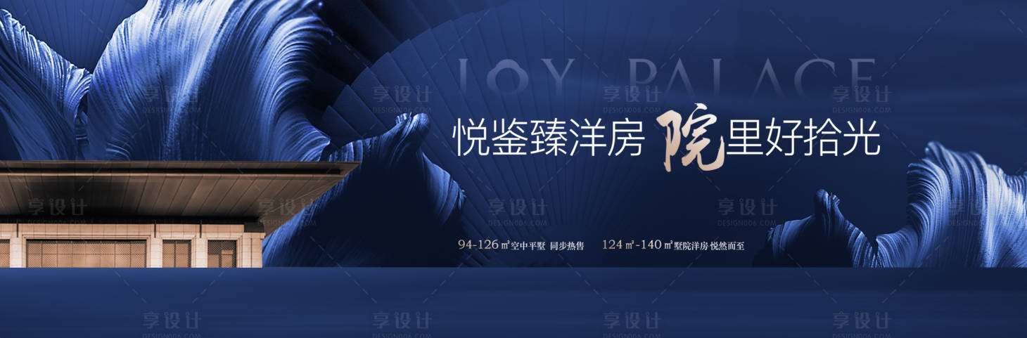 源文件下載【享設計】搜索編號：58410005884079184【房地產洋房海報】