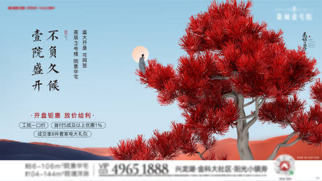 源文件下载【中式意境开盘海报】编号：22220005970449276