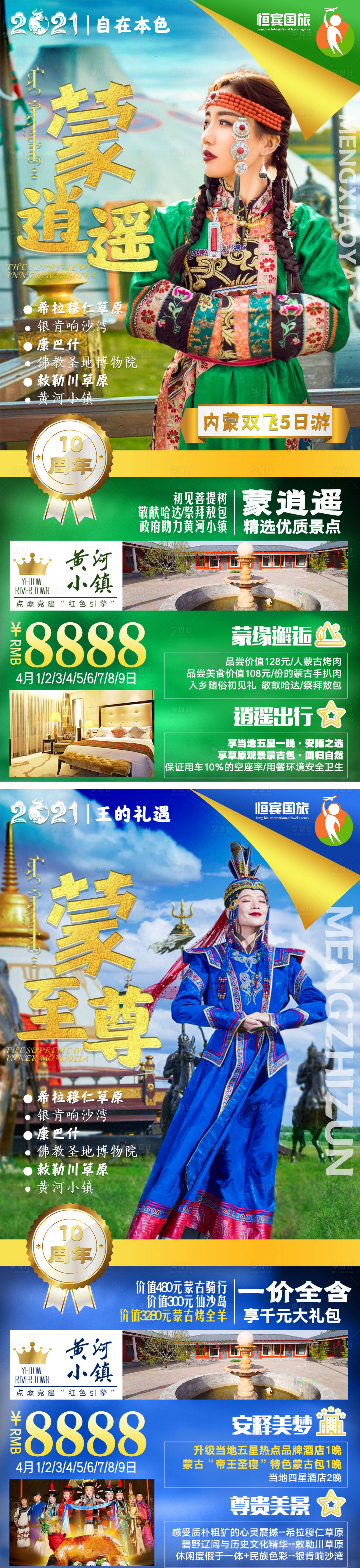 源文件下载【蒙至尊金装版内蒙古旅游海报】编号：55070006171392660