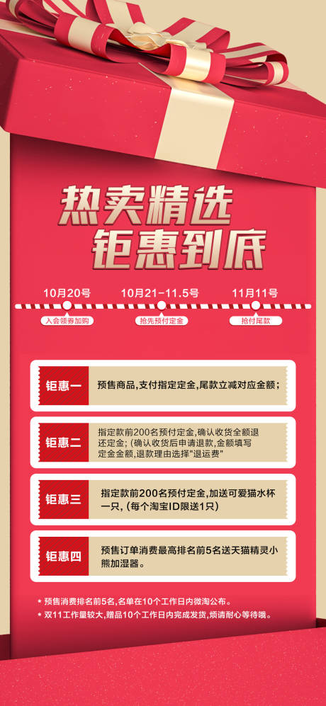 源文件下載【享設(shè)計】搜索編號：79100005886306878【紅色創(chuàng)意禮盒促銷海報】