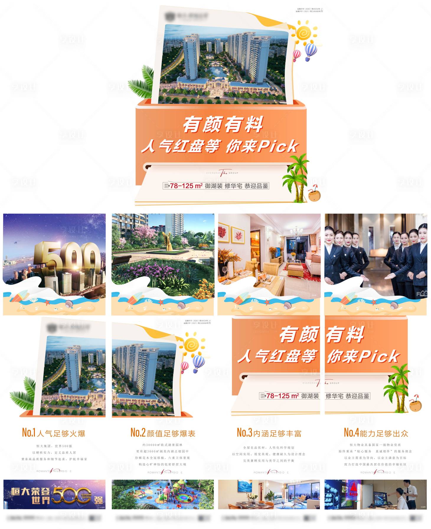 源文件下载【地产四宫格夏天长图海报】编号：99980006114862181