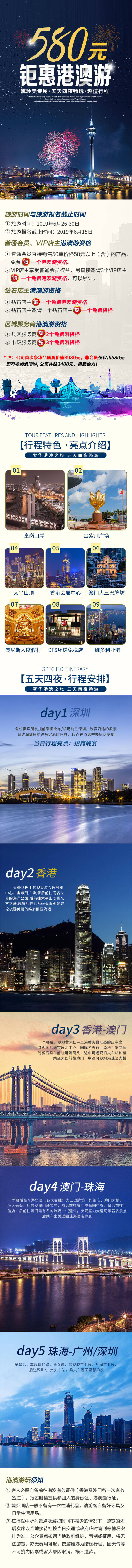 源文件下载【享设计】搜索编号：86560006146072137【港澳游详情页】
