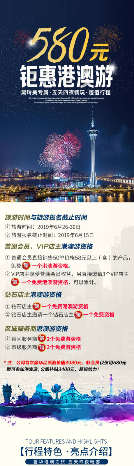 源文件下载【港澳游详情页】编号：86560006146072137