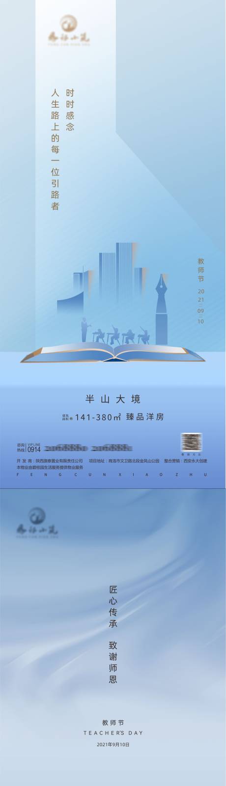 源文件下载【享设计】搜索编号：42980006191945847【地产教师节系列海报】