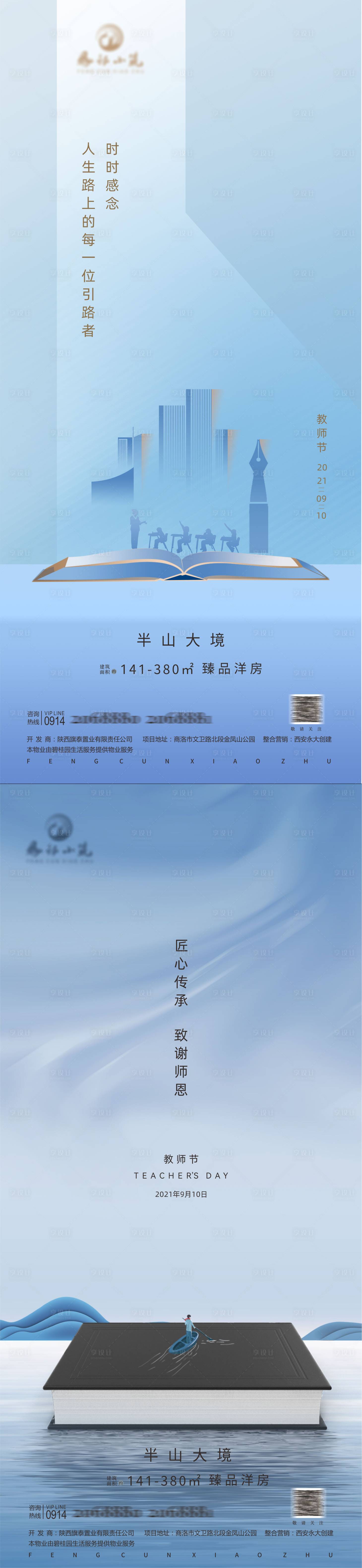 源文件下载【享设计】搜索编号：42980006191945847【地产教师节系列海报】