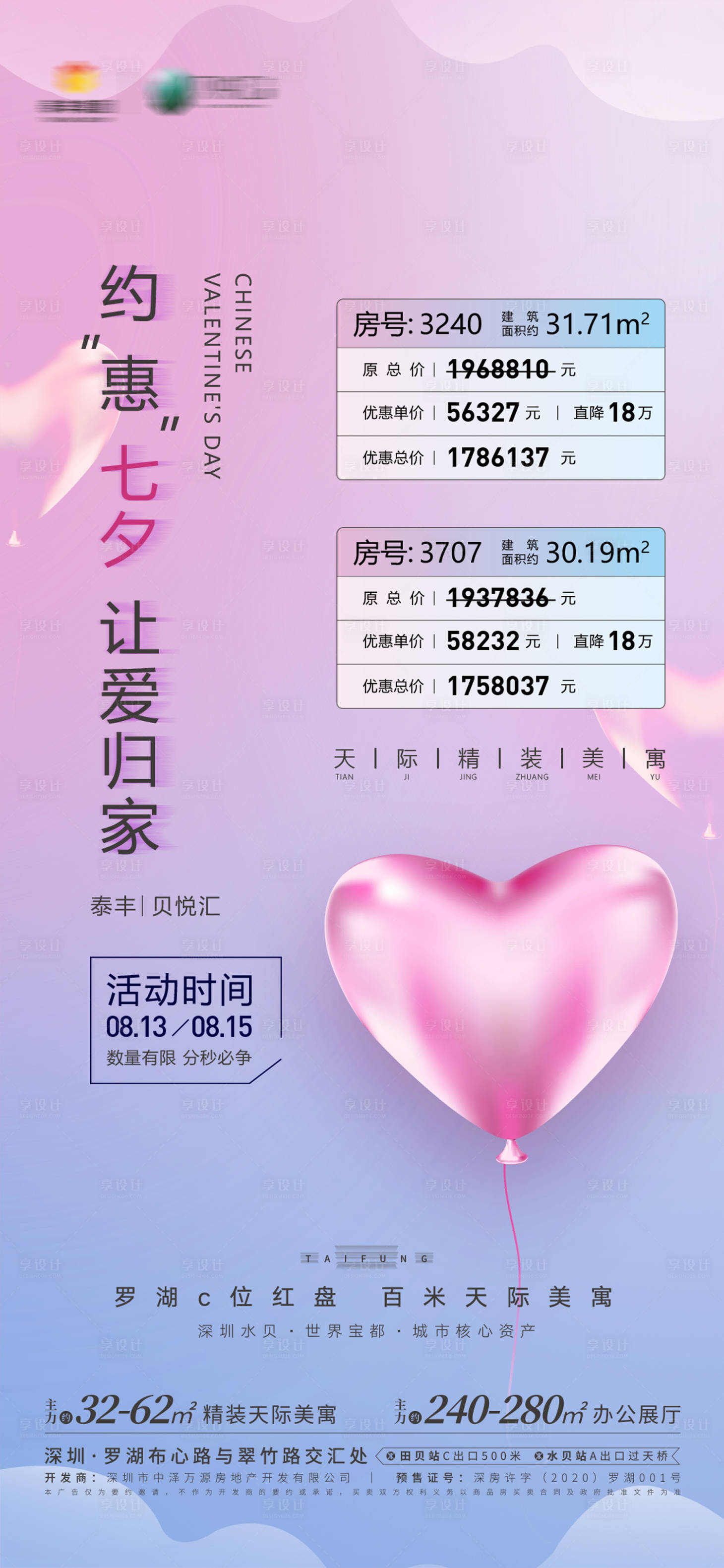 源文件下载【房地产特惠房源特价房时尚潮流海报】编号：96090006097409462