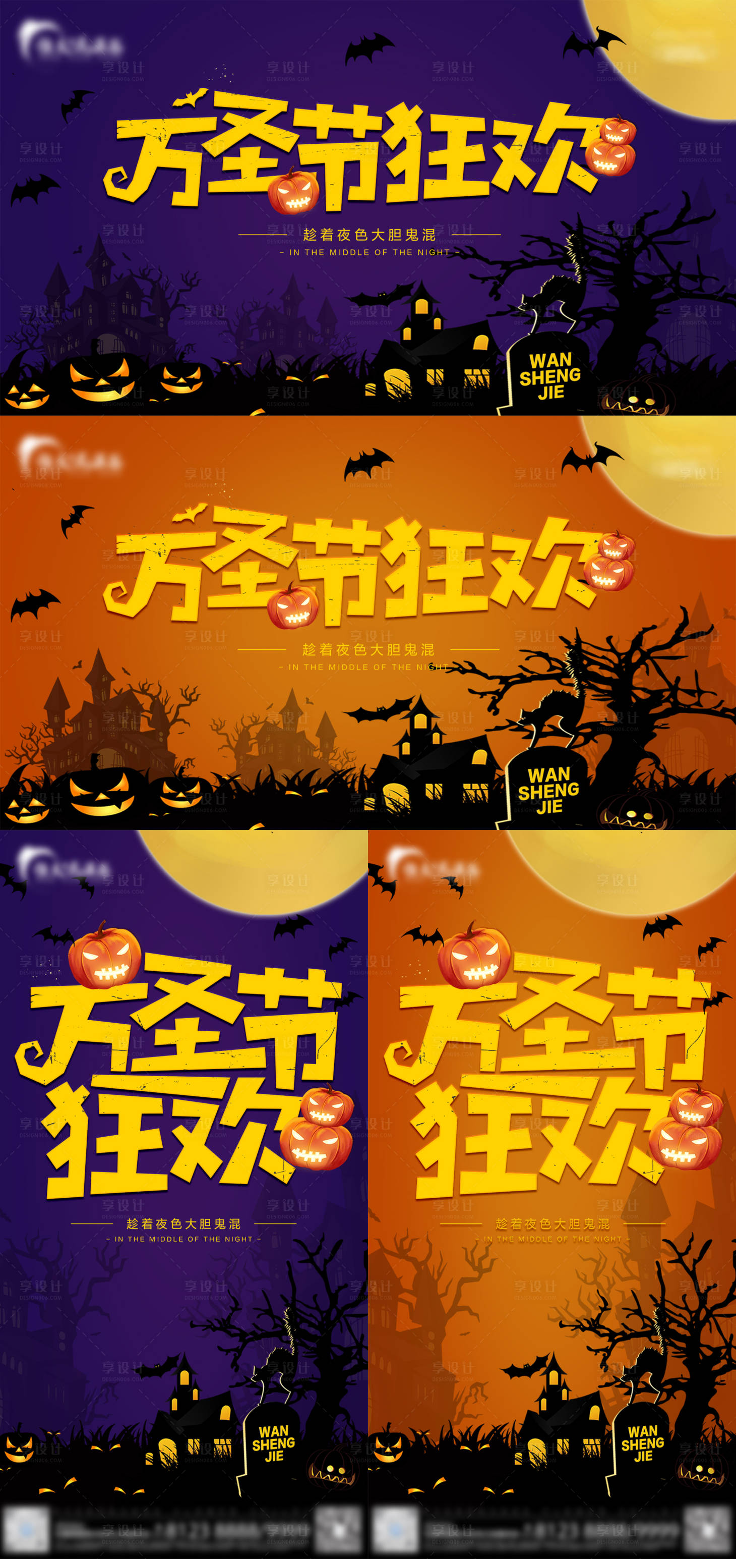 源文件下载【享设计】搜索编号：83860006150633693【万圣节狂欢系列海报】